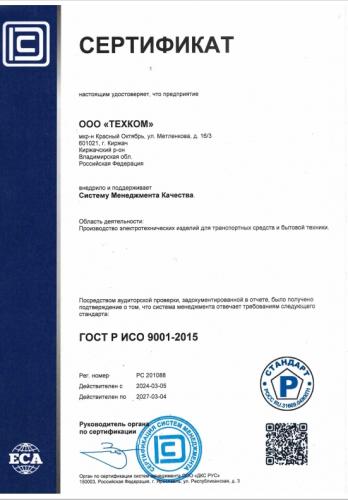 Сертификат СМК от 2024 г.