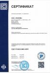 Сертификат СМК от 2024 г.