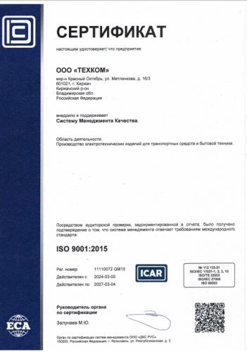 Сертификат СМК от 2024 г.