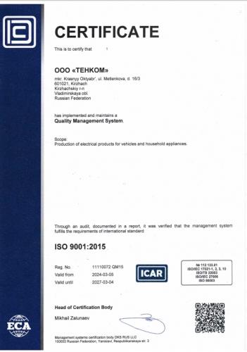 Сертификат СМК от 2024 г.