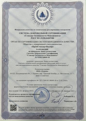 Сертификат СМК от 2021 г.