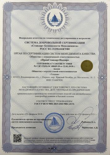 Сертификат СМК от 2021 г.